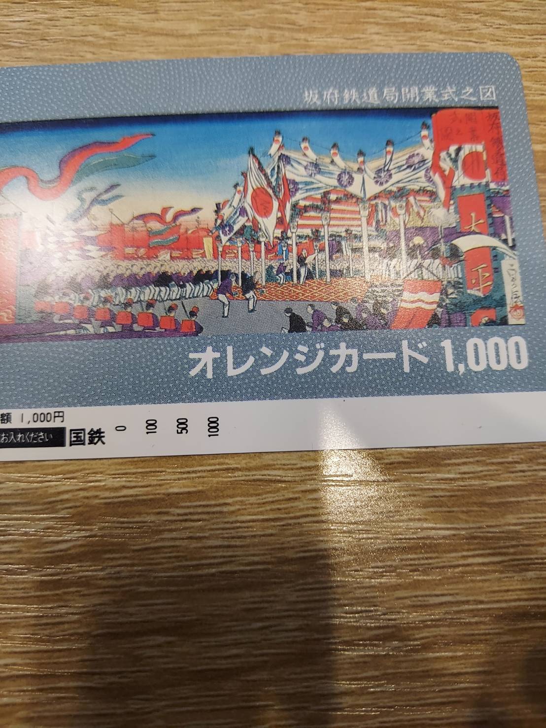 オレンジカード1000円をお買取り致しました！