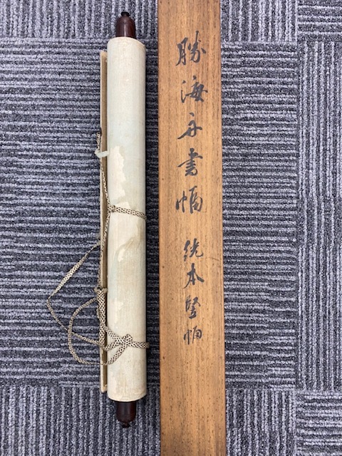 掛軸をお買取り致しました!